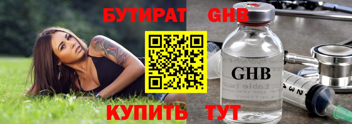 БУТИРАТ BDO  Бутират  Трёхгорный  Вход с VPN 