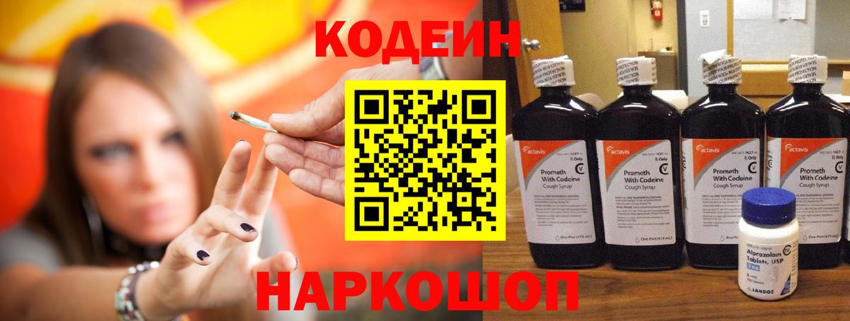 Кодеин напиток Lean (лин)  Вход с VPN  Кодеиновый сироп Lean напиток Lean (лин)  Трёхгорный 