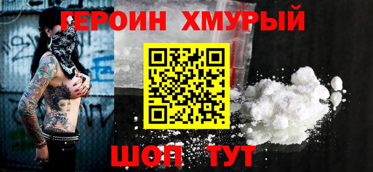 ГЕРОИН афганец Трёхгорный