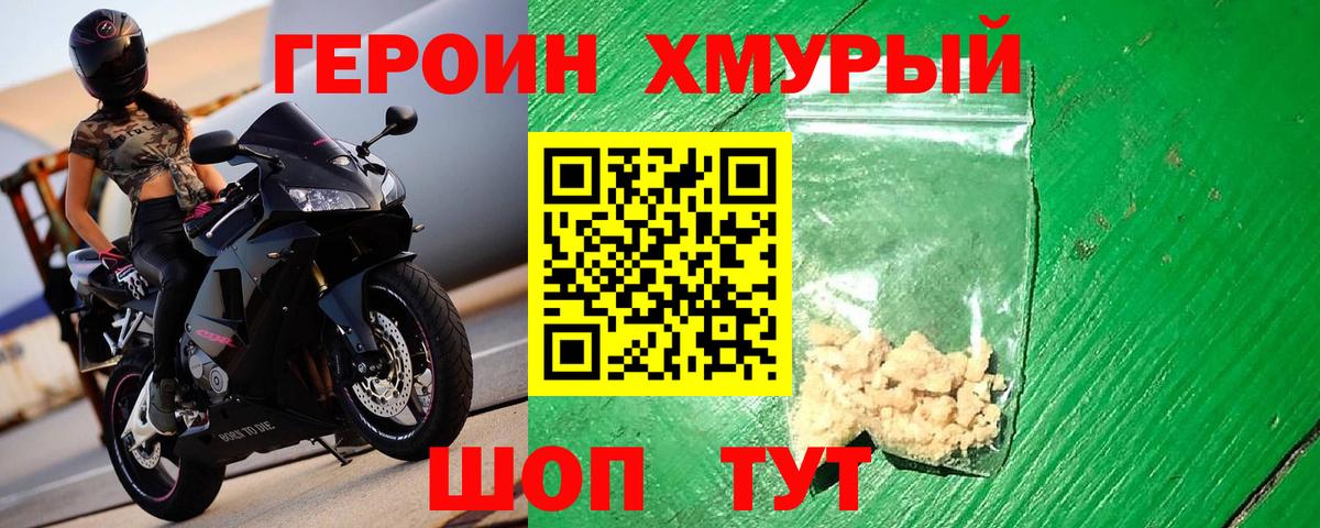 Трёхгорный  ГЕРОИН  Вход с VPN  Героин VHQ 