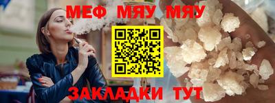 мяу мяу мука Пенза