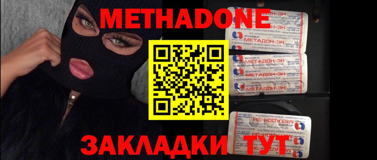 МЕТАДОН кристалл Трёхгорный